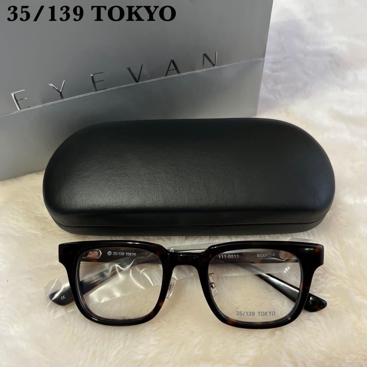 定価3.5万 35 139TOKYO 眼鏡 111-0009 SUMI - メガネ・老眼鏡