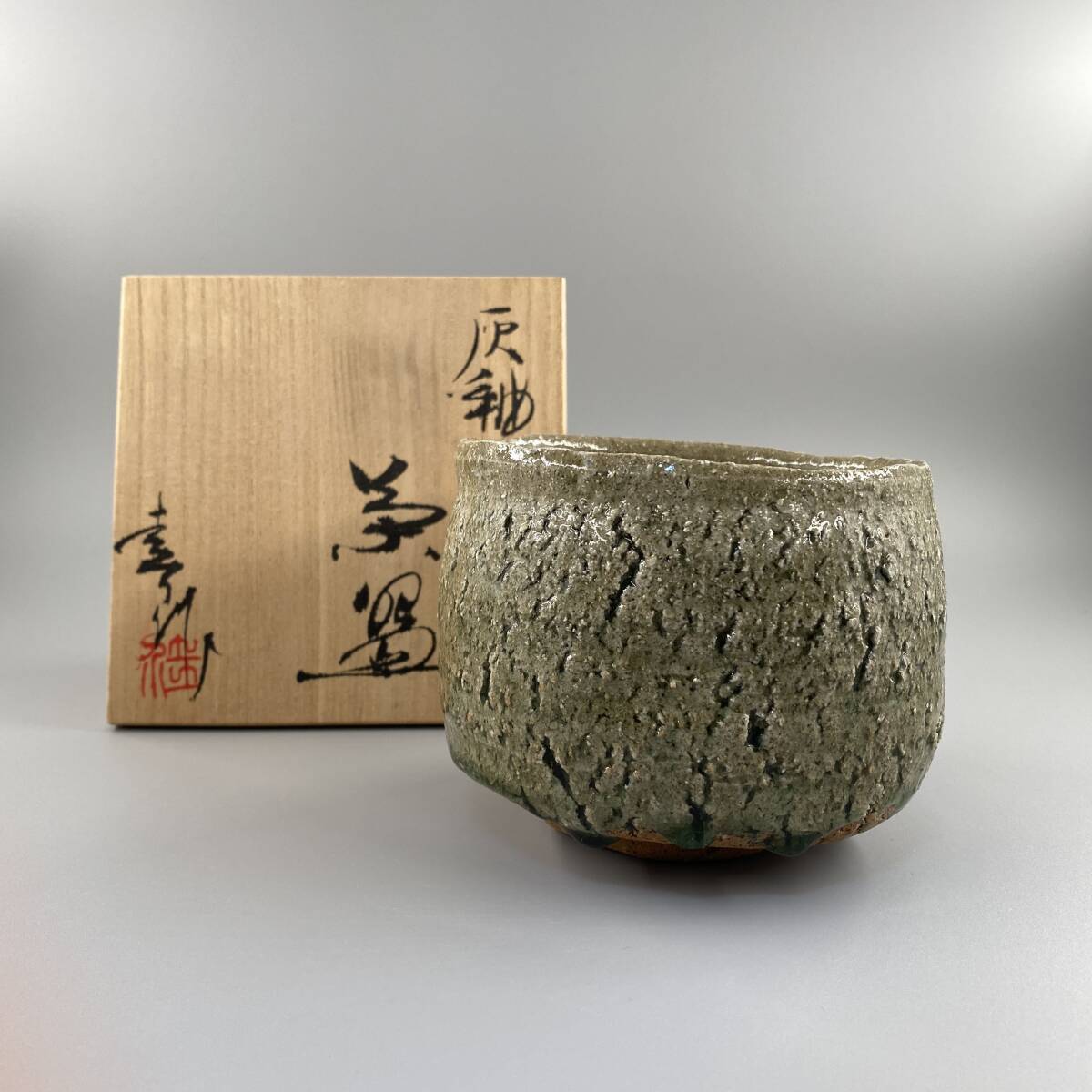 BA0035　加藤圭介作　灰釉茶碗　東海伝統工芸展　中日国際陶芸展など入選多数_画像1