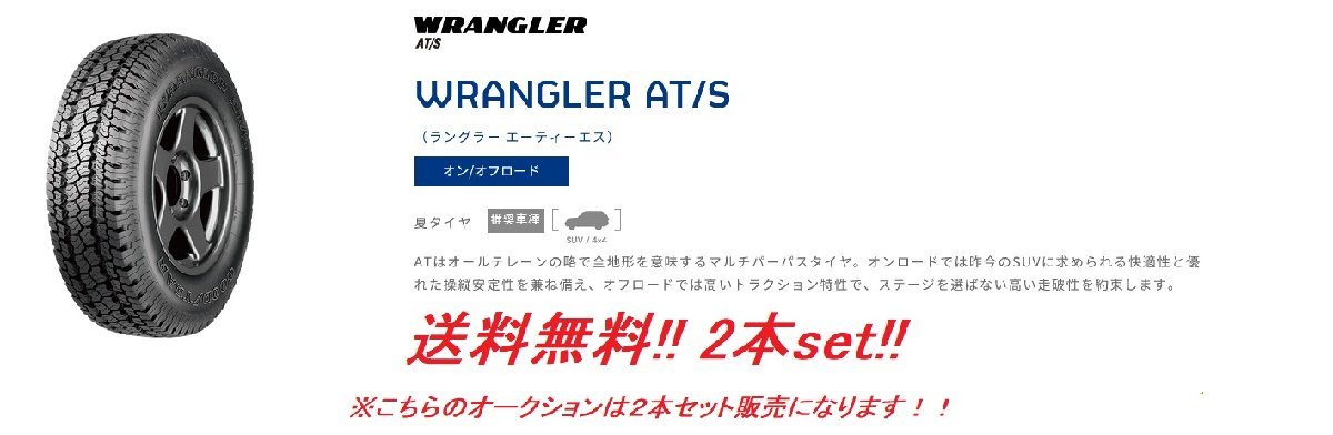 送料無料!!GOODYEAR WRANGLER AT-S 175/80R15 90S 2本セット_画像1