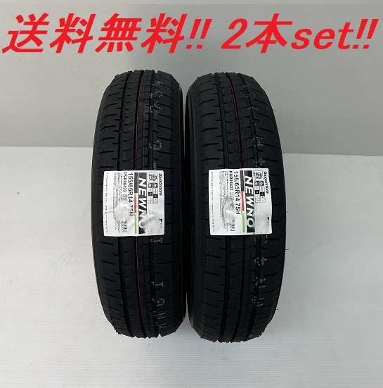 送料無料!ブリヂストン NEWNO(ニューノ) 175/70R13 82S 2本セット_画像1