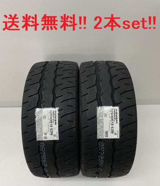 送料無料!ヨコハマ アドバンネオバ AD09 255/40R19 100W XL 2本セット_画像1