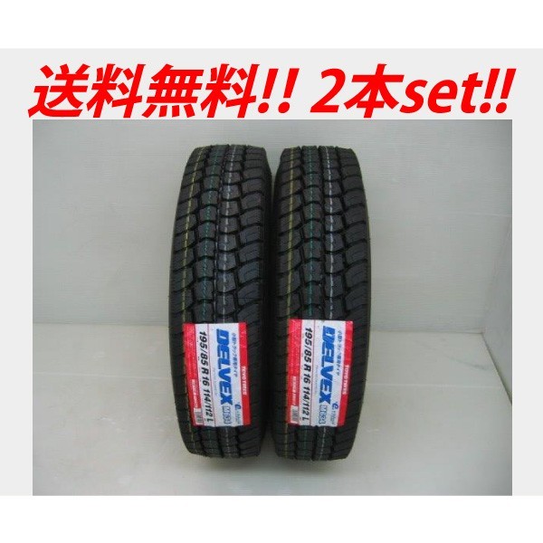 送料無料!トーヨー DELVEX M634 205/65R16 109/107N 2本セット