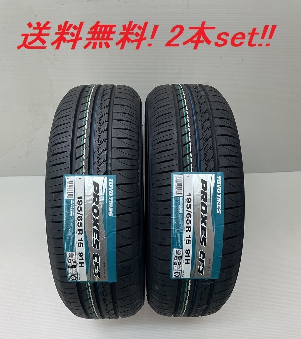 送料無料!トーヨー プロクセスＣＦ３ 205/50R17 93V XL 2本セット_画像1