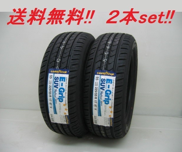 送料無料!グッドイヤー Eグリップ SUV HP01 265/55R19 109V 2本セット_画像1