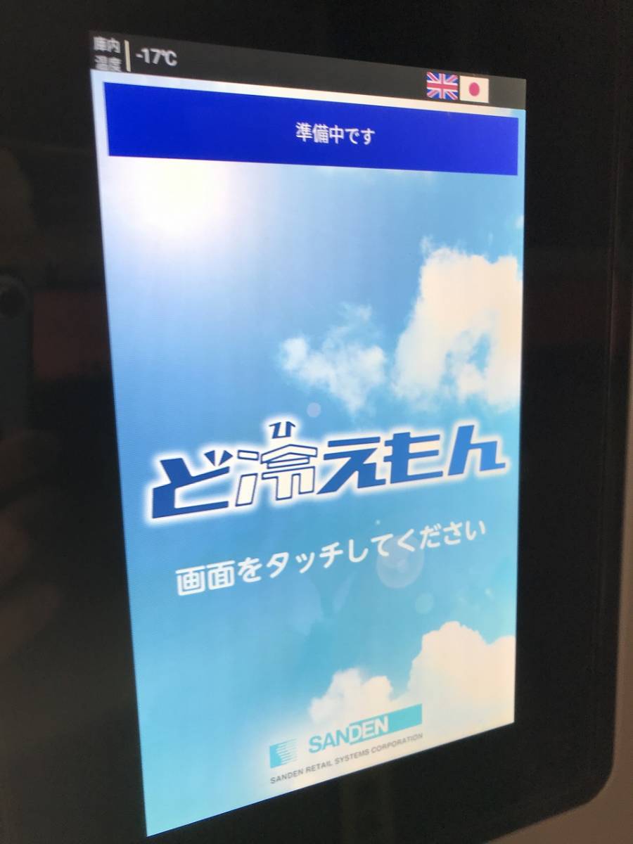 ID4506: 【美品】2022年製 サンデン ど冷えもん FIV-KIA2110N 業務用 厨房機器 省エネ 神奈川県相模原市 冷凍ストッカー 自販機_画像2