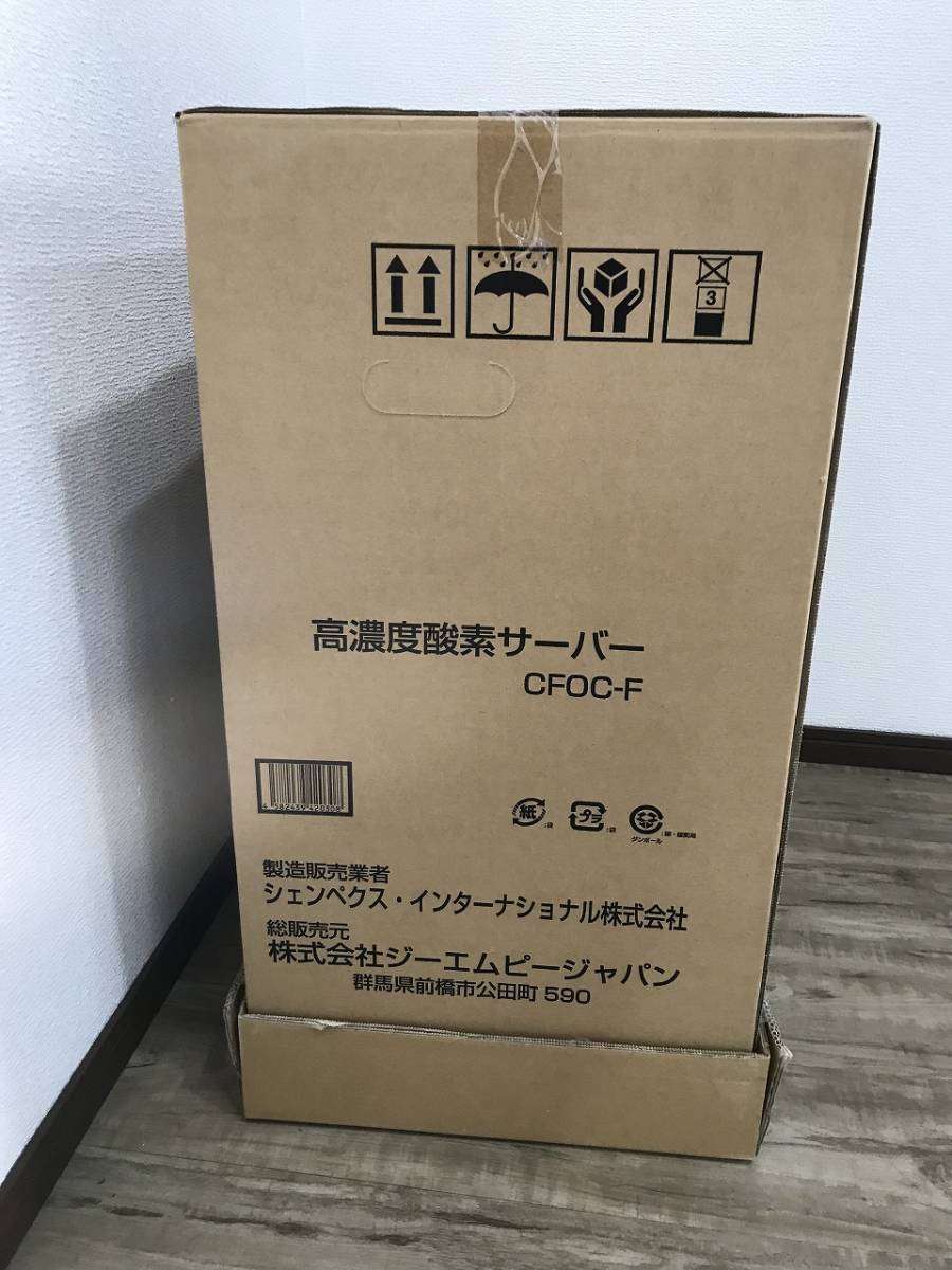 ID4505: unopened shumpeks high density oxygen server CFOC-F health consumer electronics Kanagawa prefecture Sagamihara city 