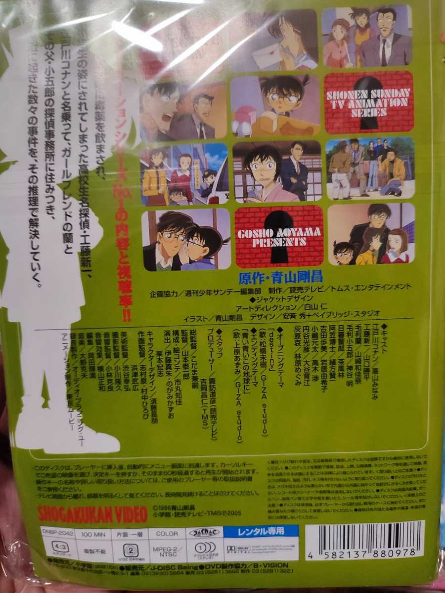 名探偵コナン〜パート9〜 全9巻セット【DVD】レンタルアップの画像2