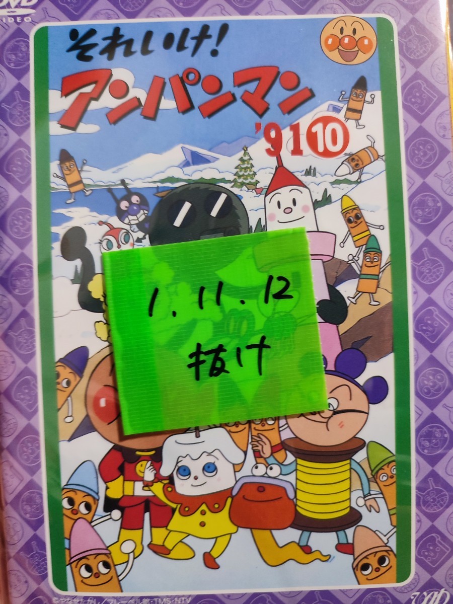 アンパンマン〜1991〜　全10巻【1.11.12巻欠】【DVD】レンタルアップ　ア-16_画像1