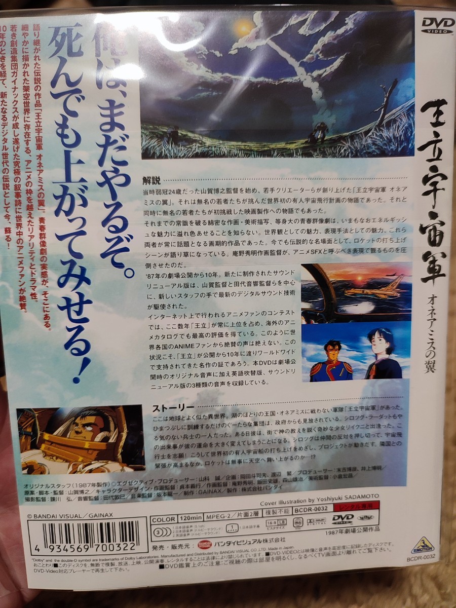 王立宇宙軍　【DVD】レンタルアップ　ア-17_画像2
