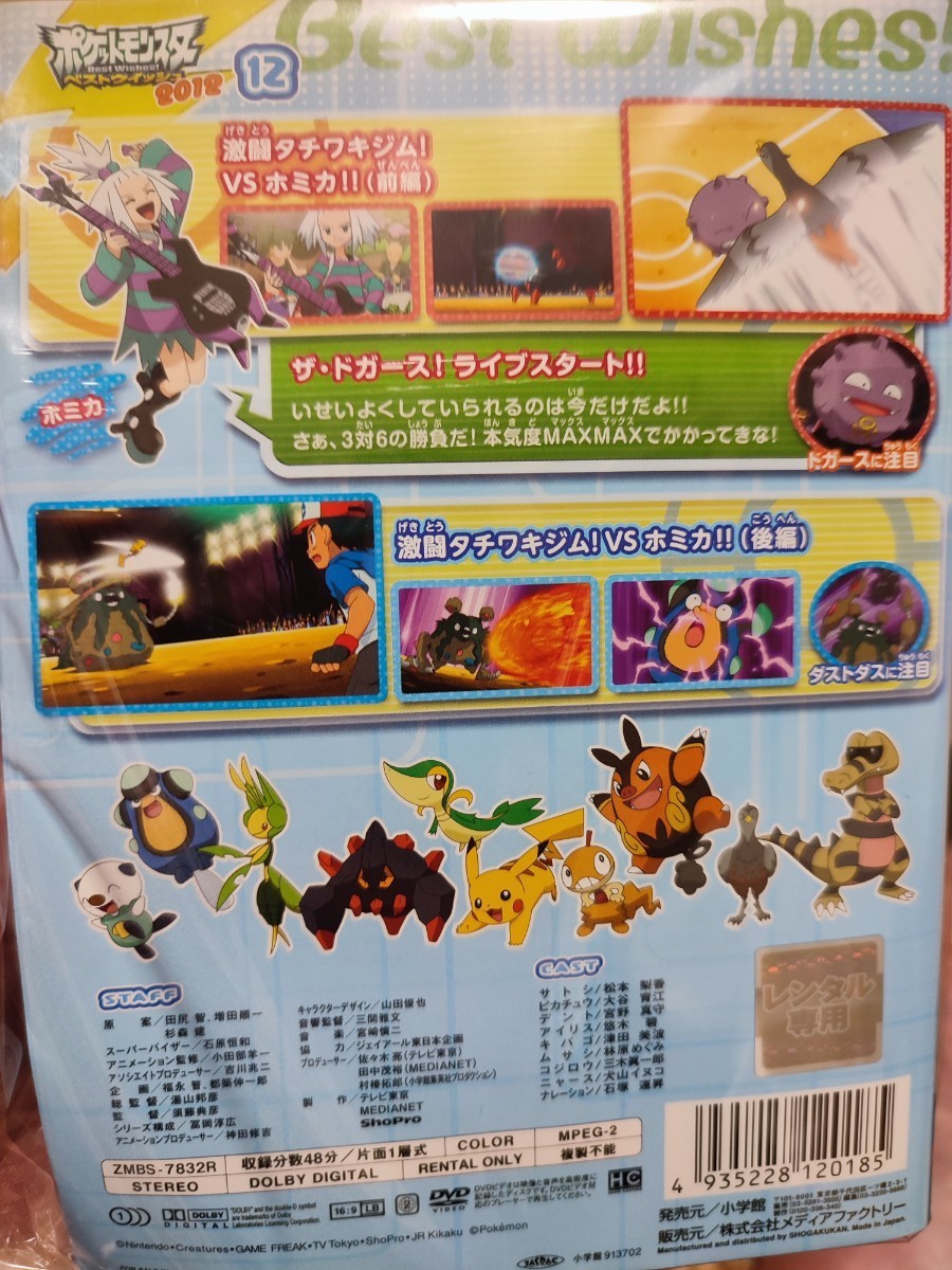 ポケットモンスター〜ベストウイッシュ　2012〜　全12巻【2巻欠】レンタルアップ　ア-1_画像2