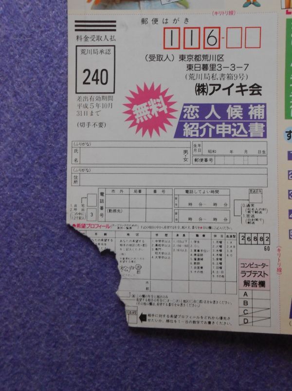 [48] 美少女club 1993年4月号 マガジンエンタテインメント/サン出版 ★小難有_画像4