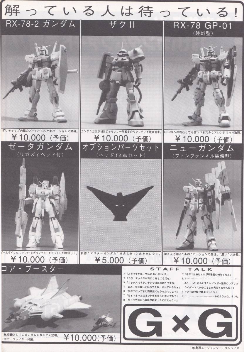Yahoo!オークション - JAF-CON キャラホビ C3AFA ガンダム Yahoo!オークション - JAF-CON キャラホビ C3AFA ガンダム