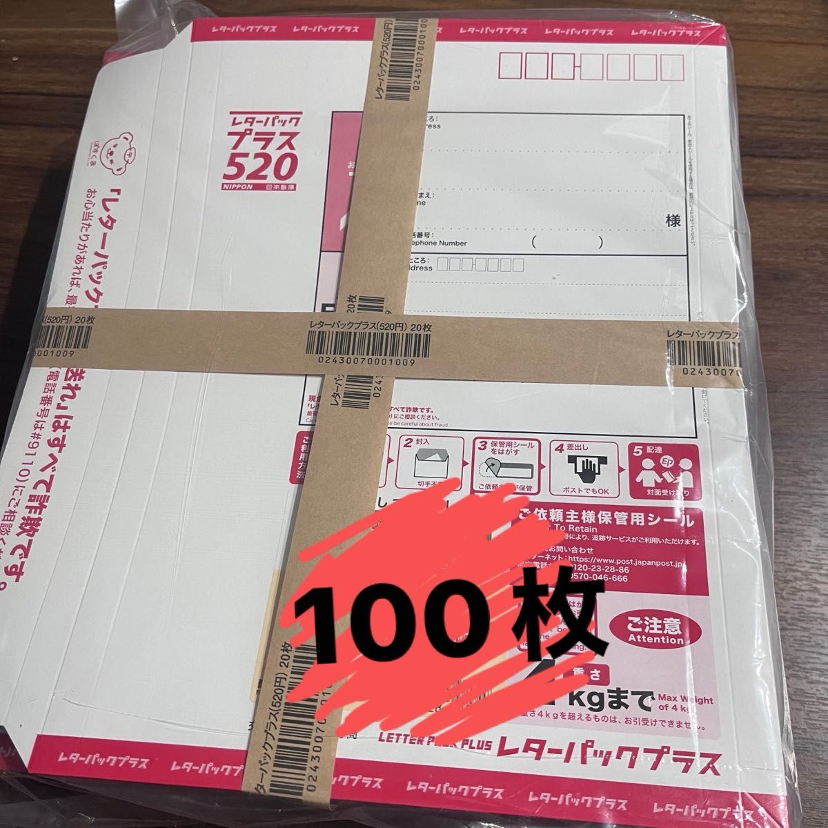未使用 レターパックプラス 100枚 帯付き|Yahoo!フリマ(旧 未使用 レターパックプラス 100枚 帯付き|Yahoo!フリマ(旧