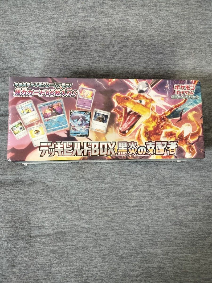 デッキビルドBOX 黒炎の支配者 ポケモンカードゲーム シュリンク付