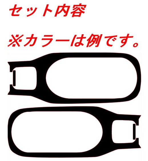 カローラツーリング　ドリンクホルダーカバー　３Ｄカーボン調　ブラック　車種別カット済みステッカー専門店ｆｚ　ZWE211W　NRE212W_画像2