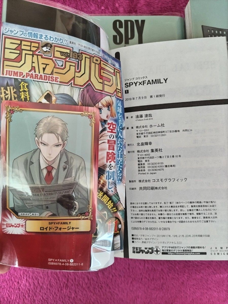 SPY× FAMILY 全巻初版 帯付き 冊子 ジャンパラ 特典付き 透明ブックカバー付き 遠藤達哉 スパイファミリー