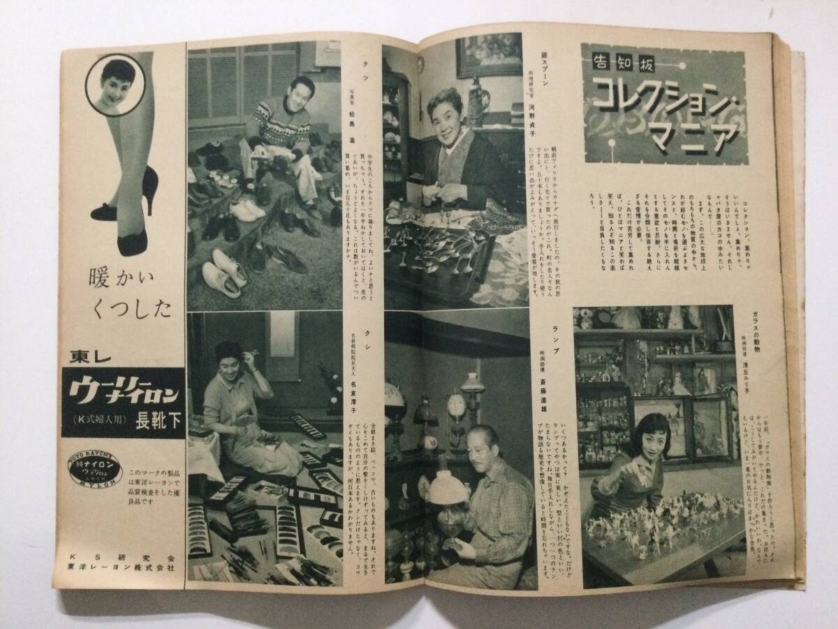 週刊女性 1958年(昭和33年)2月9日号●浅丘ルリ子 野添ひとみ 森雅之 筑波久子 三橋美智也 当時物レトロ [管A-16] _画像5