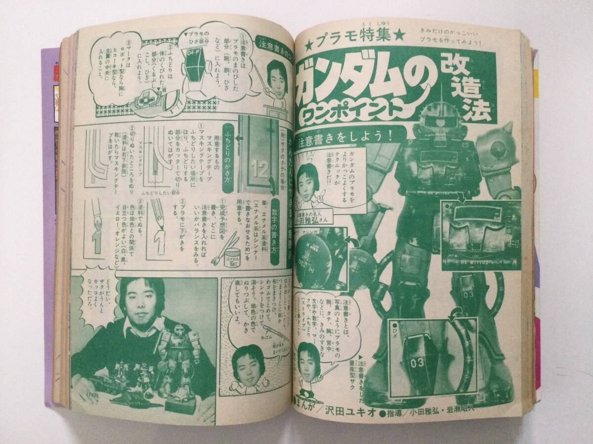 小学五年生 1982年(昭和57年)2月号●松田聖子/あさりちゃん/忍者ハットリくん/イモ欽/怪物くん/たのきん [管A-65] の画像8