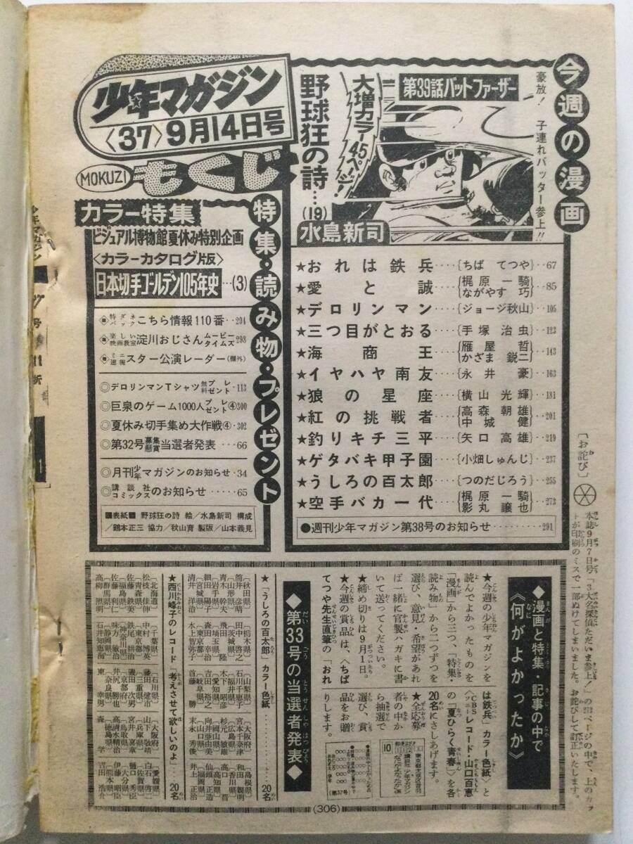 古い昭和マンガ雑誌 1975年「週刊少年マガジン」昭和50年9月14日号 [管A-22] _画像5