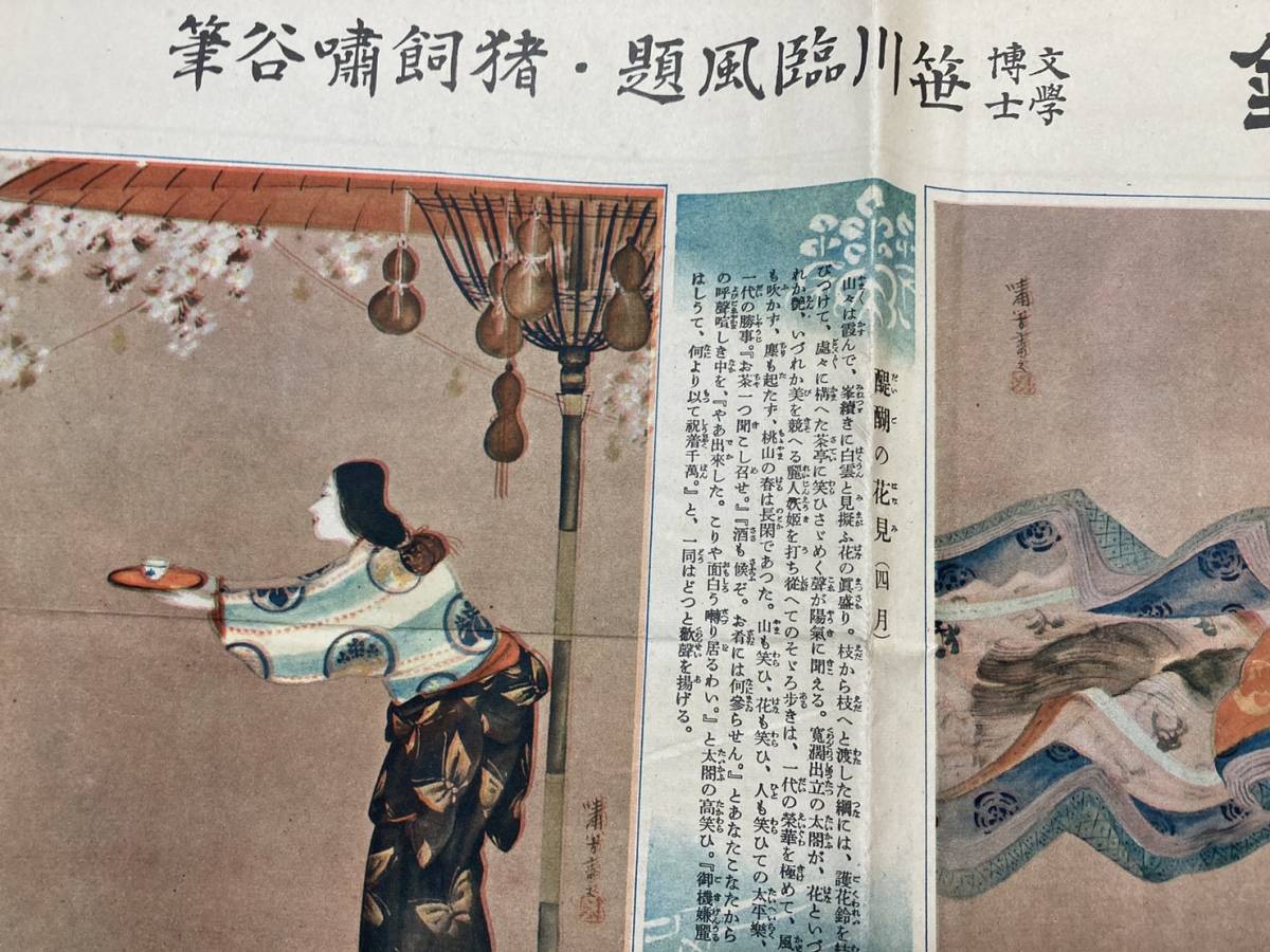 新品即決 歴史風俗十二ヶ月 世界珍風俗展覧会 昭和4年 キング新年号付録 その他