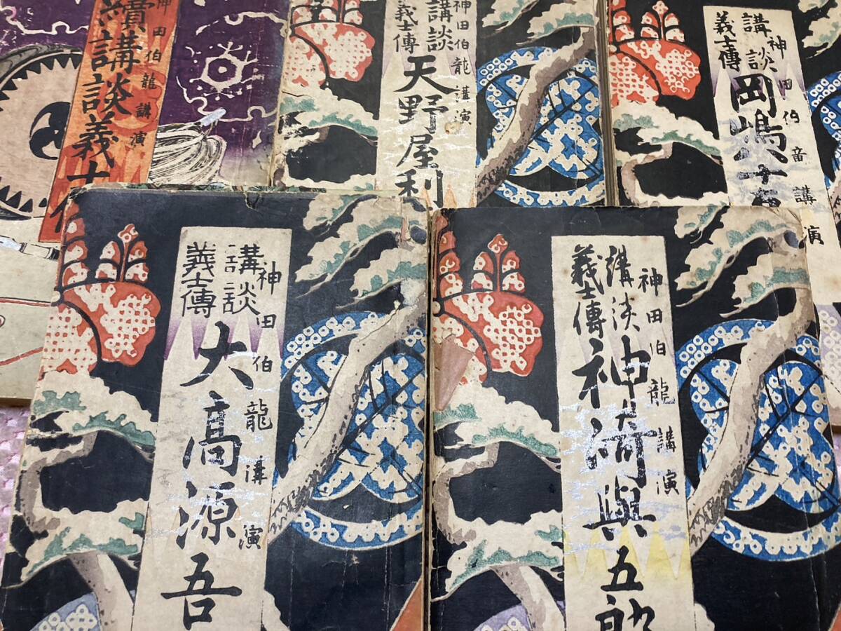 講談義士伝 正続5冊 神田伯龍口演 5冊全て木版口絵 血みどろ 講談義士伝 正続5冊 神田伯龍口演 5冊全て木版口絵 血みどろ