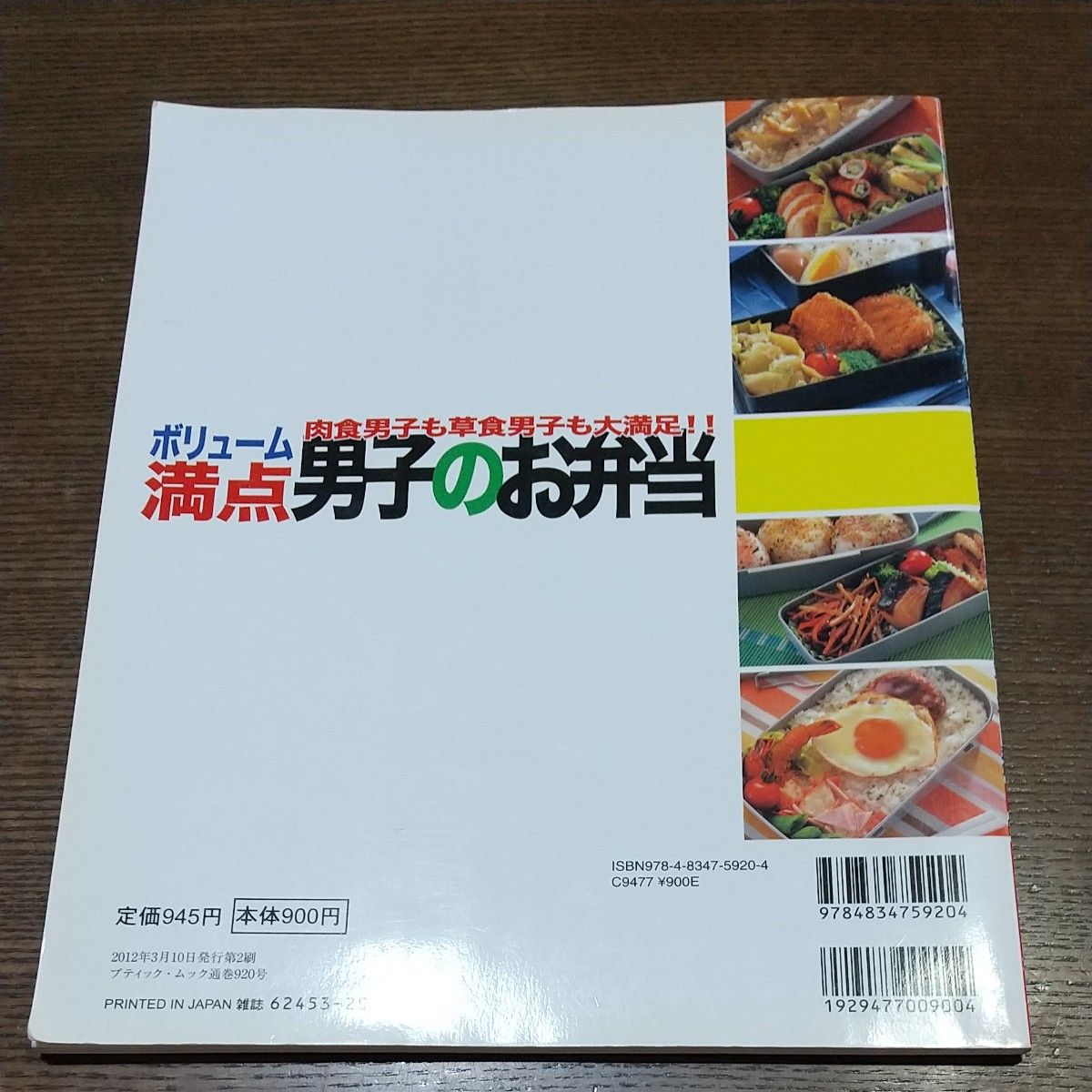 ボリューム満点 男子のお弁当