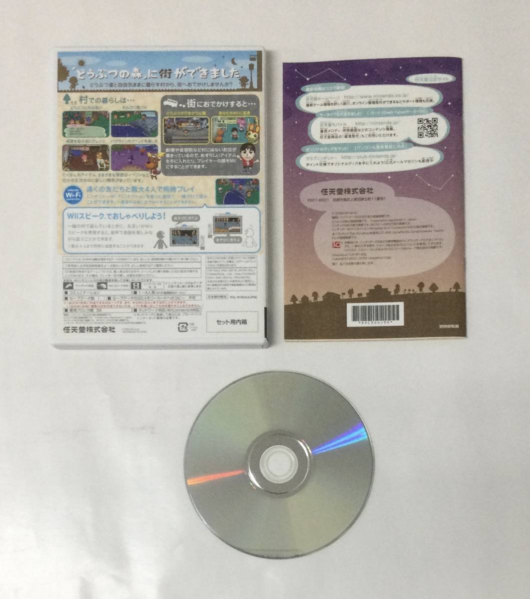 24Wii-001 任天堂 ニンテンドー Wii 街へいこうよ どうぶつの森 レトロ ゲーム ソフト スピーク無し_画像2
