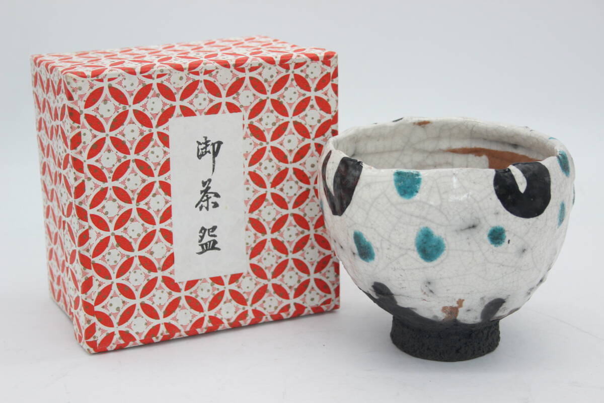 奈良町茶碗 昭山 林 英樹 陶器 陶芸 伝統工芸 美術 芸術 U27