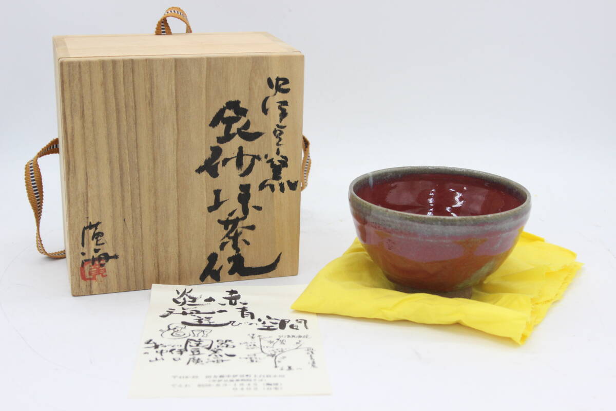 中伊豆窯 山口 廣海 茶碗 共布 共箱 箱書きあり 陶器 陶芸 伝統工芸 美術 芸術 U139_画像1