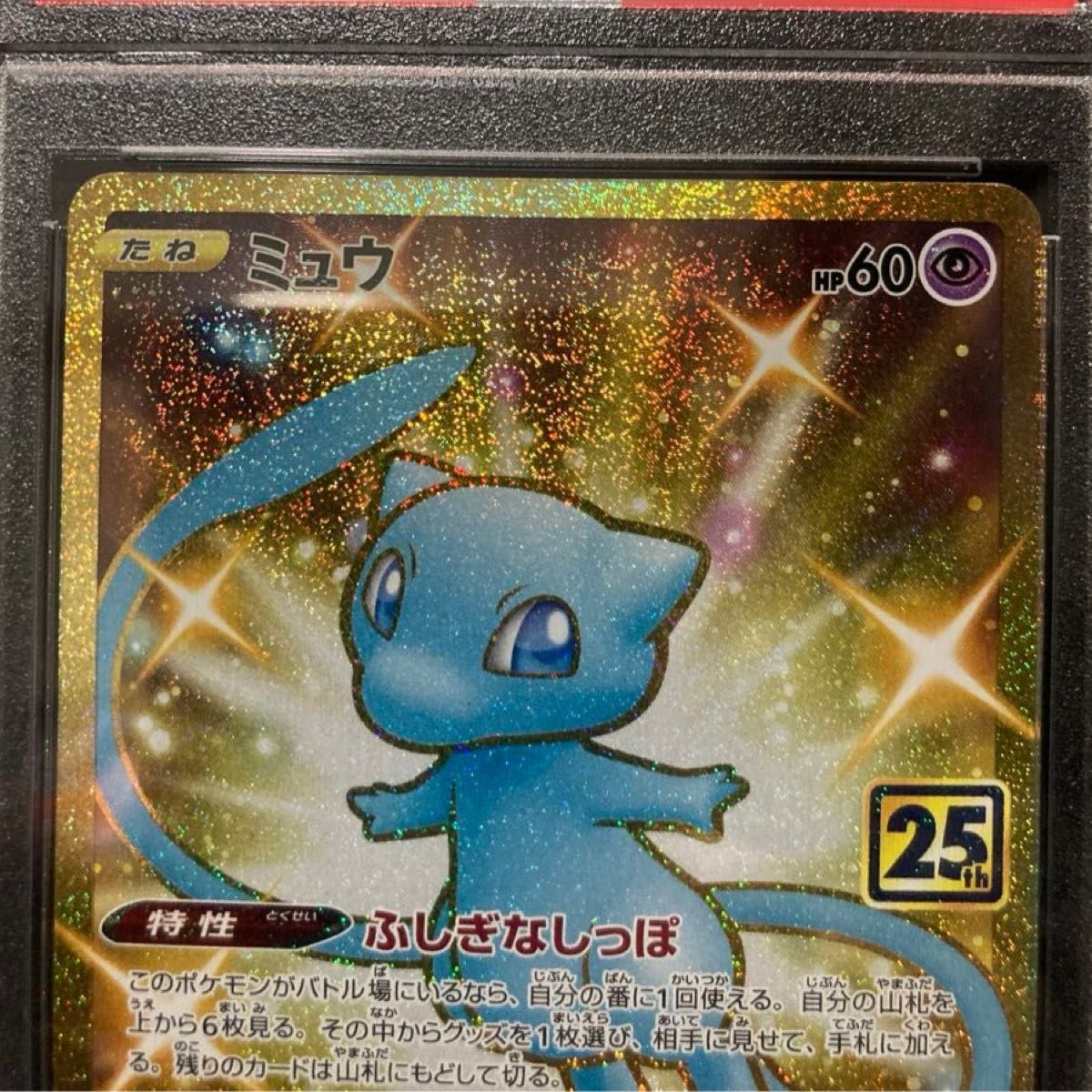 ポケモンカード ミュウ ur 25th PSA10|Yahoo!フリマ(旧PayPay ポケモンカード ミュウ ur 25th PSA10|Yahoo!フリマ(旧PayPay