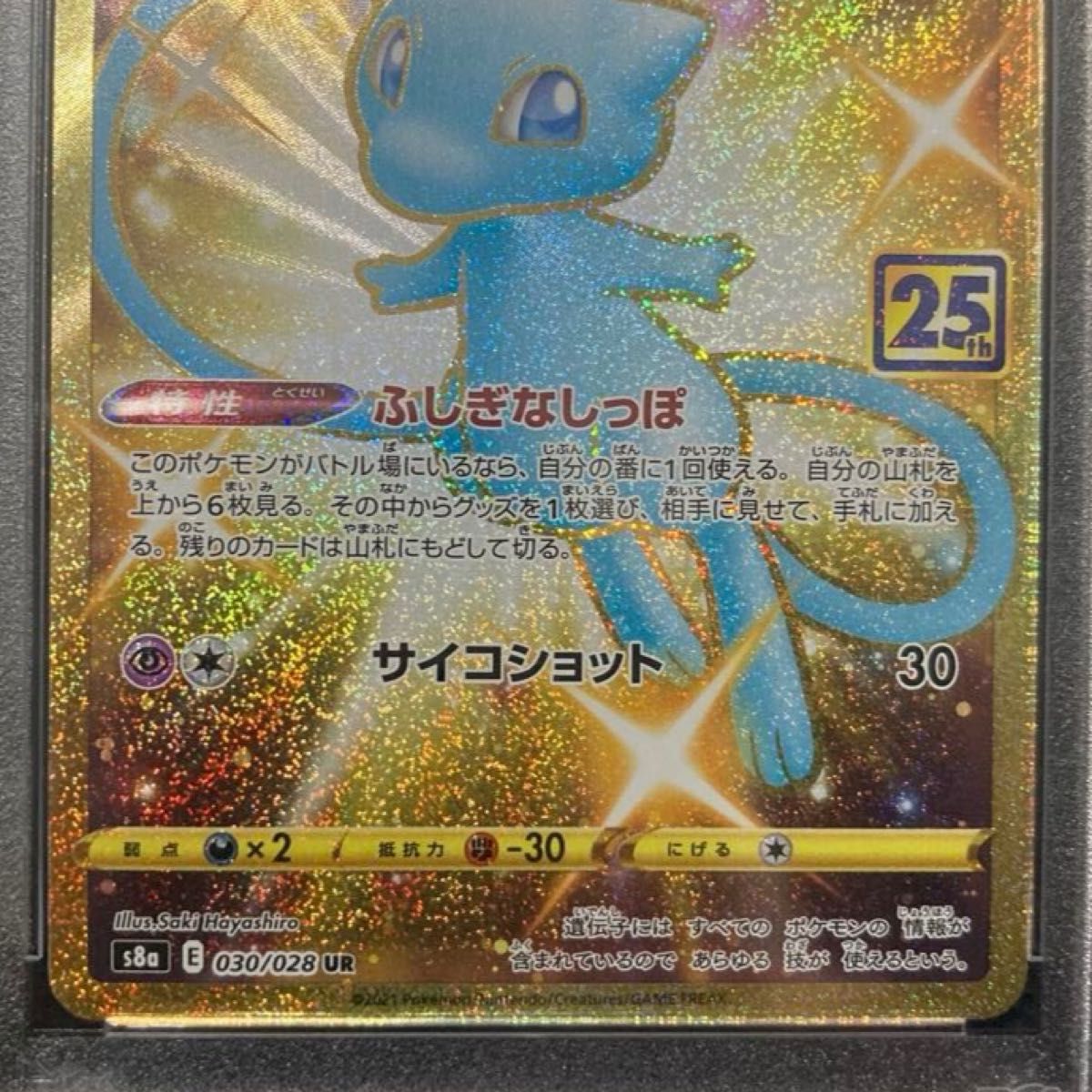 ポケモンカード ミュウ ur 25th PSA10|Yahoo!フリマ(旧PayPay ポケモンカード ミュウ ur 25th PSA10|Yahoo!フリマ(旧PayPay