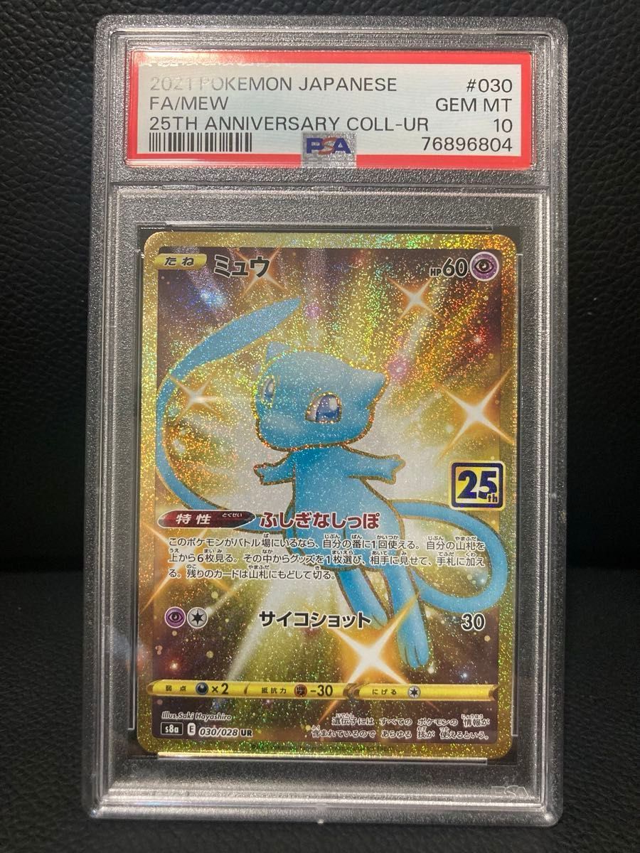 ポケモンカード ミュウ ur 25th PSA10|Yahoo!フリマ(旧PayPay ポケモンカード ミュウ ur 25th PSA10|Yahoo!フリマ(旧PayPay
