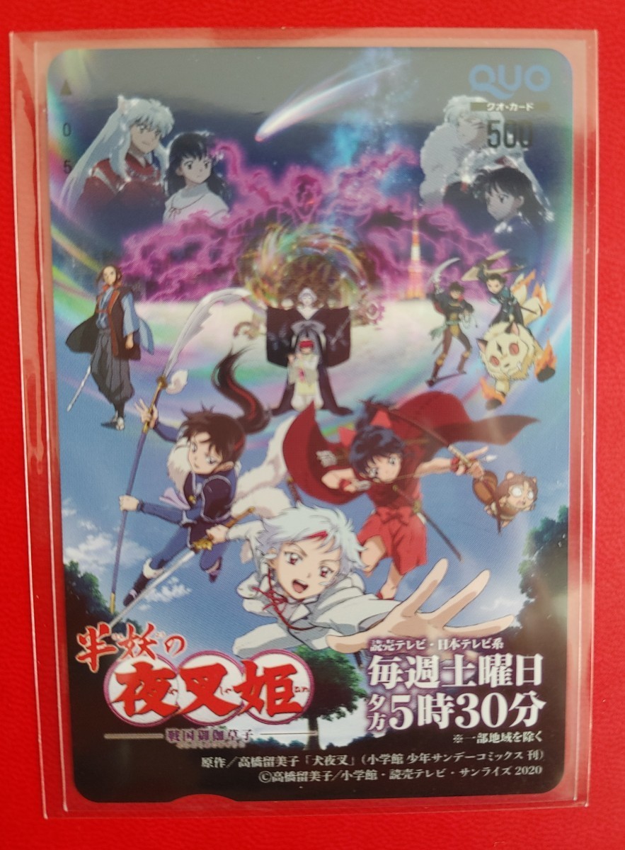 【未使用】クオカード　500円分　半妖の夜叉姫　犬夜叉　グッズ　抽プレ_画像1