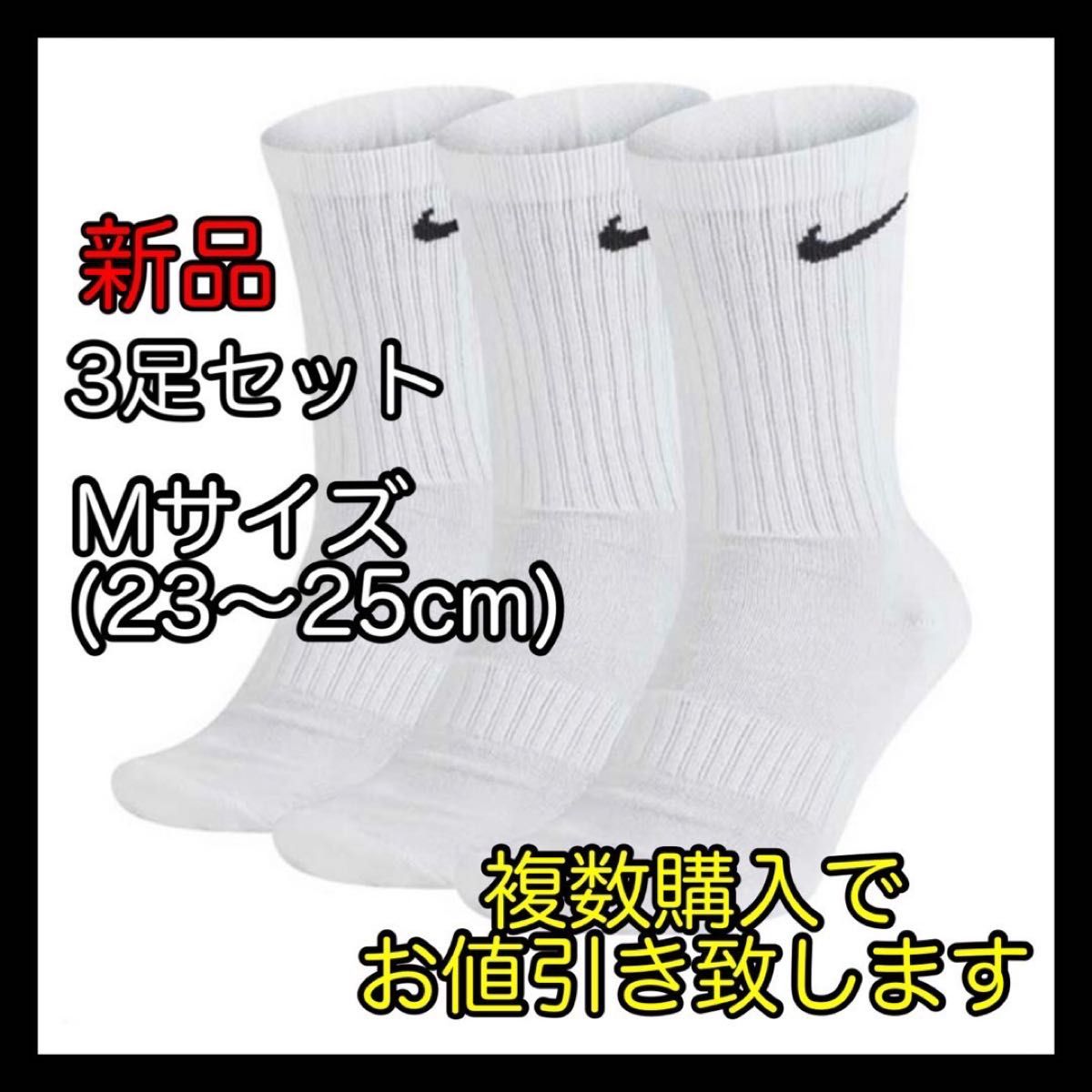 ナイキ NIKE エブリデイ クッション クルーソックス Mサイズ SX7664