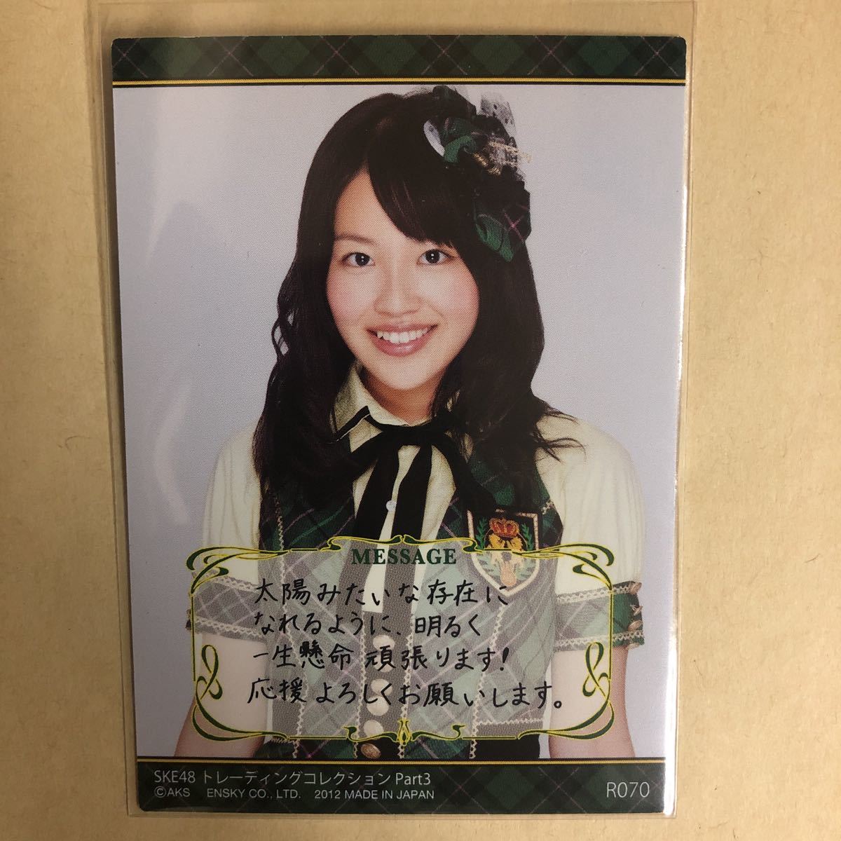 SKE48 桑原みずき 2012 トレカ アイドル グラビア カード R070 タレント トレーディングカード AKBG_画像1