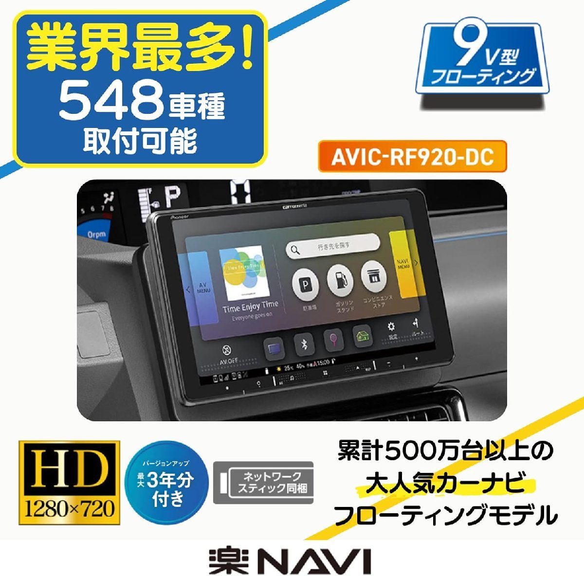 取寄せ AVIC-RF920-DC 現行ハイエース用セット KK-Y55DE、TVM-FW1050-B、KK-Y105FDL-B 新品 9インチ ネットワークスティック付き_画像4