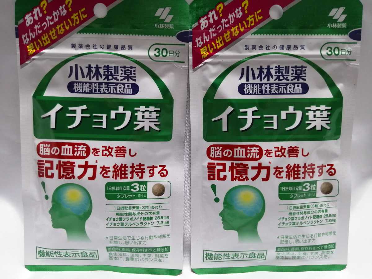 30 day minute ×2 sack Kobayashi made medicine ginkgo biloba leaf 