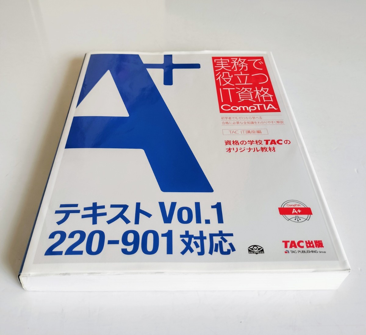 安いそれに目立つ a5 『 A+ テキスト Vol 1 220‐901対応』 (実務で役立つIT資格 帳簿・伝票・事務書類