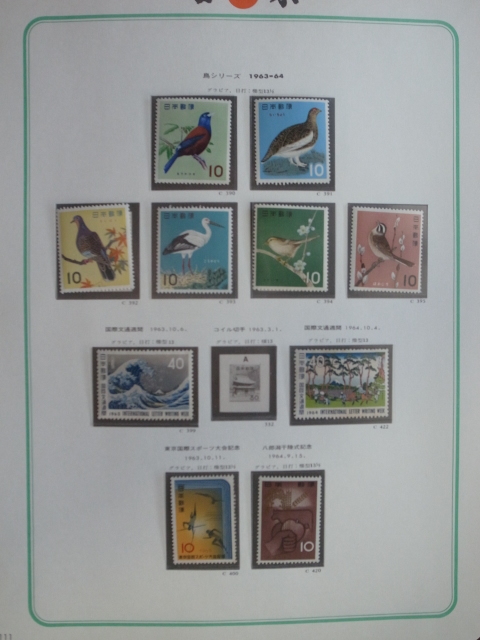 日本切手アルバム 第3巻 P.111の切手 鳥シリーズ6種、文通週間1963、64の画像1