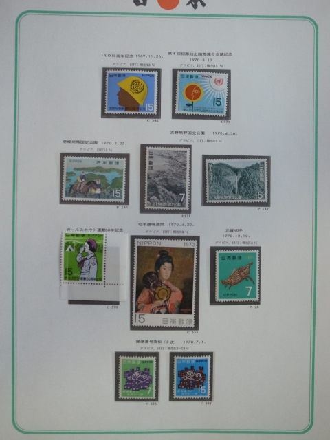 日本切手アルバム 第3巻 P.141のの切手 趣味週間1970、郵便番号宣伝（3次）、他の画像1