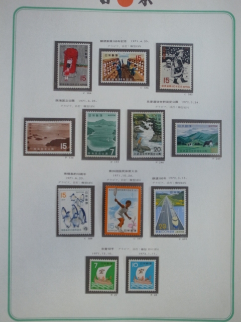 日本切手アルバム 第3巻 P.149の切手 郵便創業100年、26回国体 他の画像1