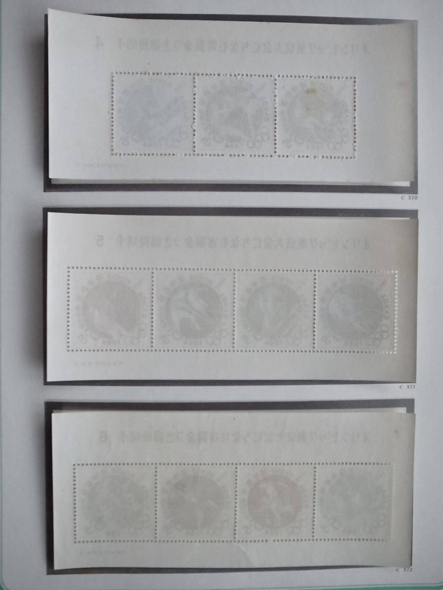 日本切手アルバム 第3巻 P.117の切手 東京オリンピック（小型シート3種）の画像3