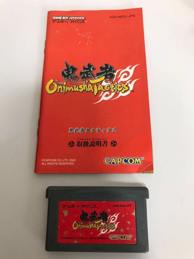 GBA 鬼武者タクティクス 箱あり　説明書付き ゲームボーイアドバンス Onimusha Tactics 当時物　希少_画像3