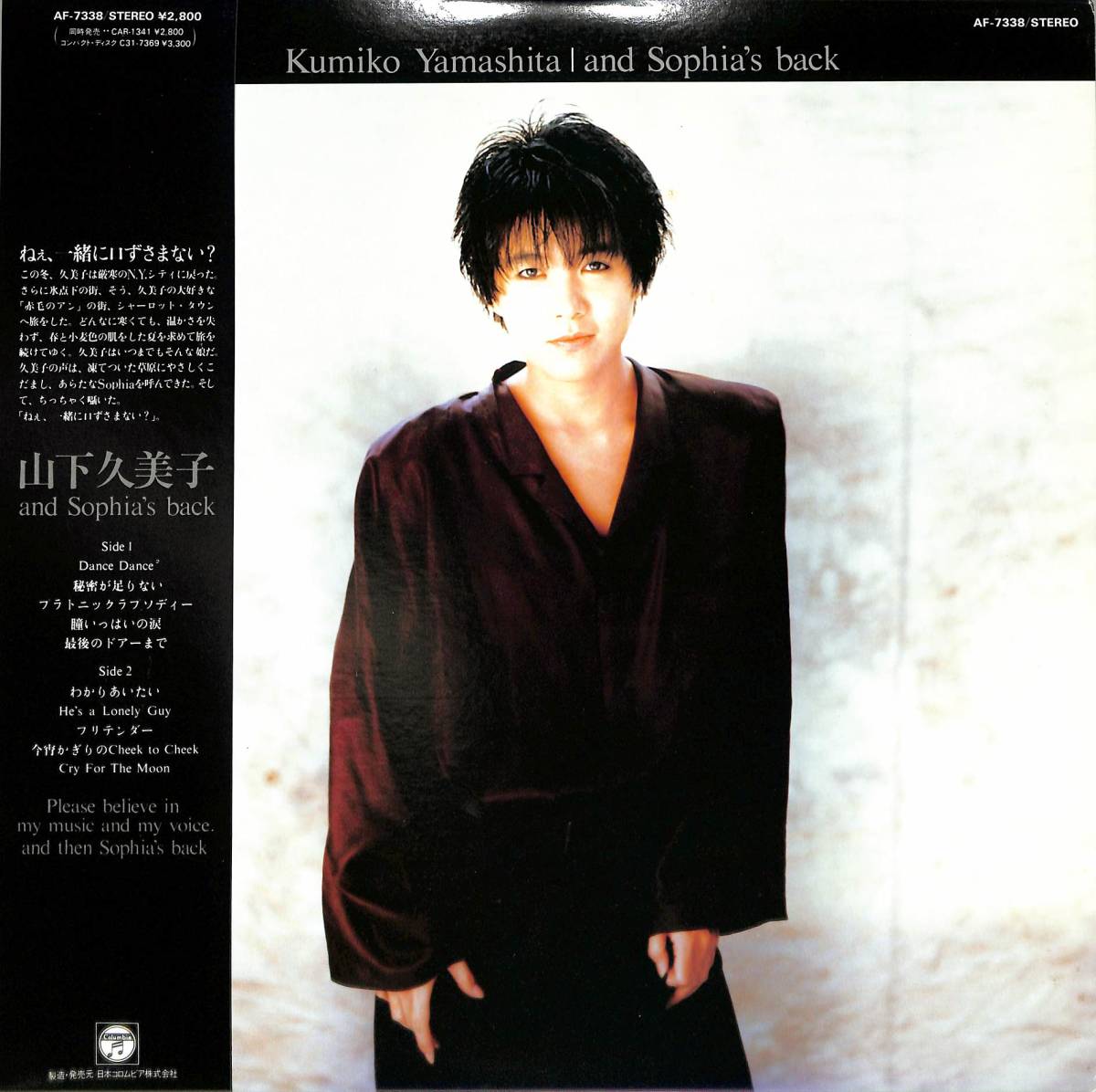 A00577823/LP/山下久美子「And Sophias Back (1985年・AF-7338・後藤次利・青山純・山木秀夫・柴山和彦・松武秀樹etc参加)」_画像1