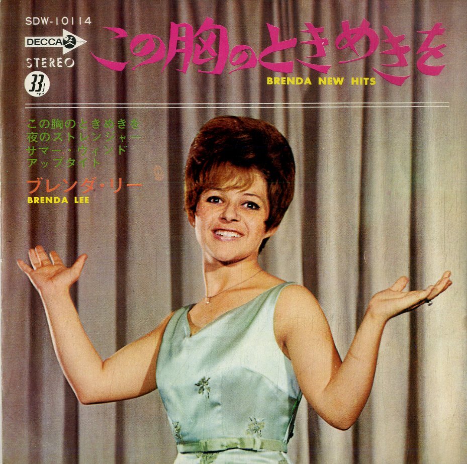 C00177123/EP1枚組-33RPM/ブレンダ・リー(BRENDA LEE)「Brenda New Hits この胸のときめきを (1967年・SDW-10114・ヴォーカル)」_画像1