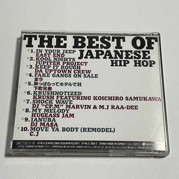 CD『The Best of Japanese Hip Hop』 DJ KRUSH_画像2