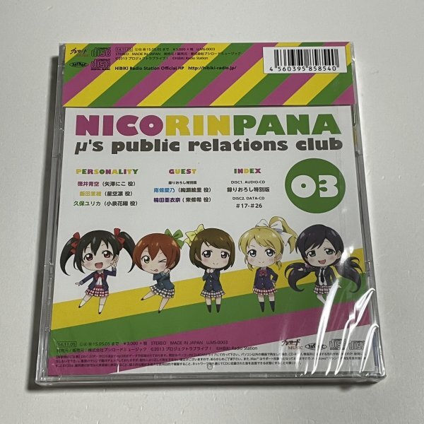 新品未開封CD(CD+データCD)『ラブライブ! μ's広報部~にこりんぱな~ vol.3』LLMS-3 徳井青空 飯田里穂 久保ユリカ 南條愛乃 楠田亜衣奈_画像2