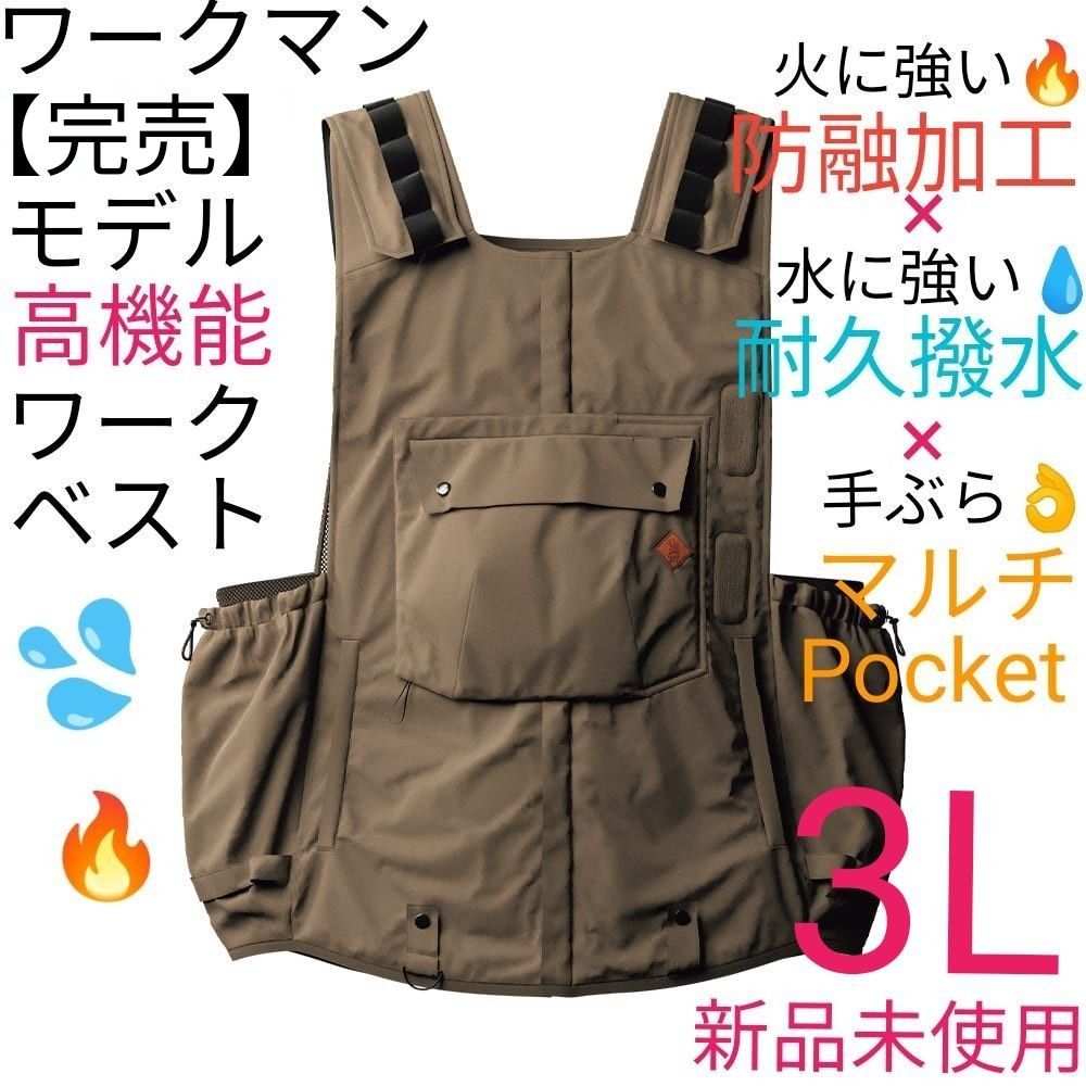 【完売モデル】ワークマン フレイムテックアウトドアワークベスト フレイムベージュ3L  新品未使用