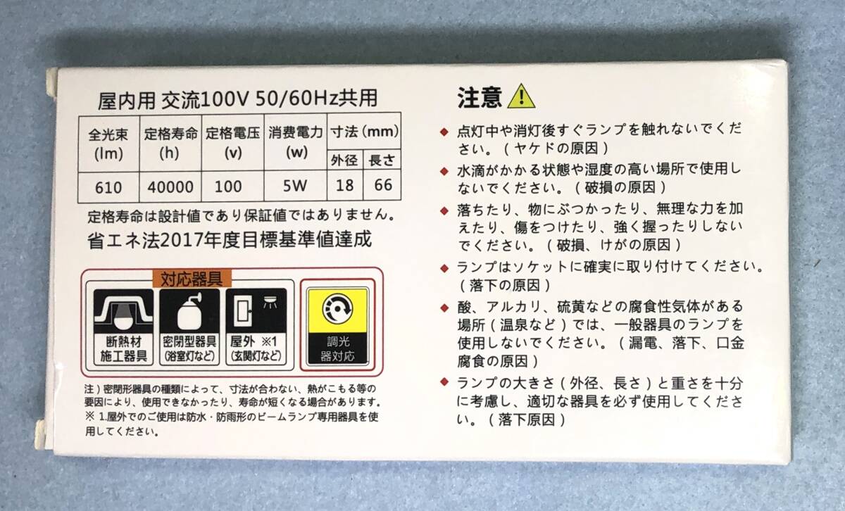 LED電球　E11ソケット 5W　電球色　6個セット_画像2