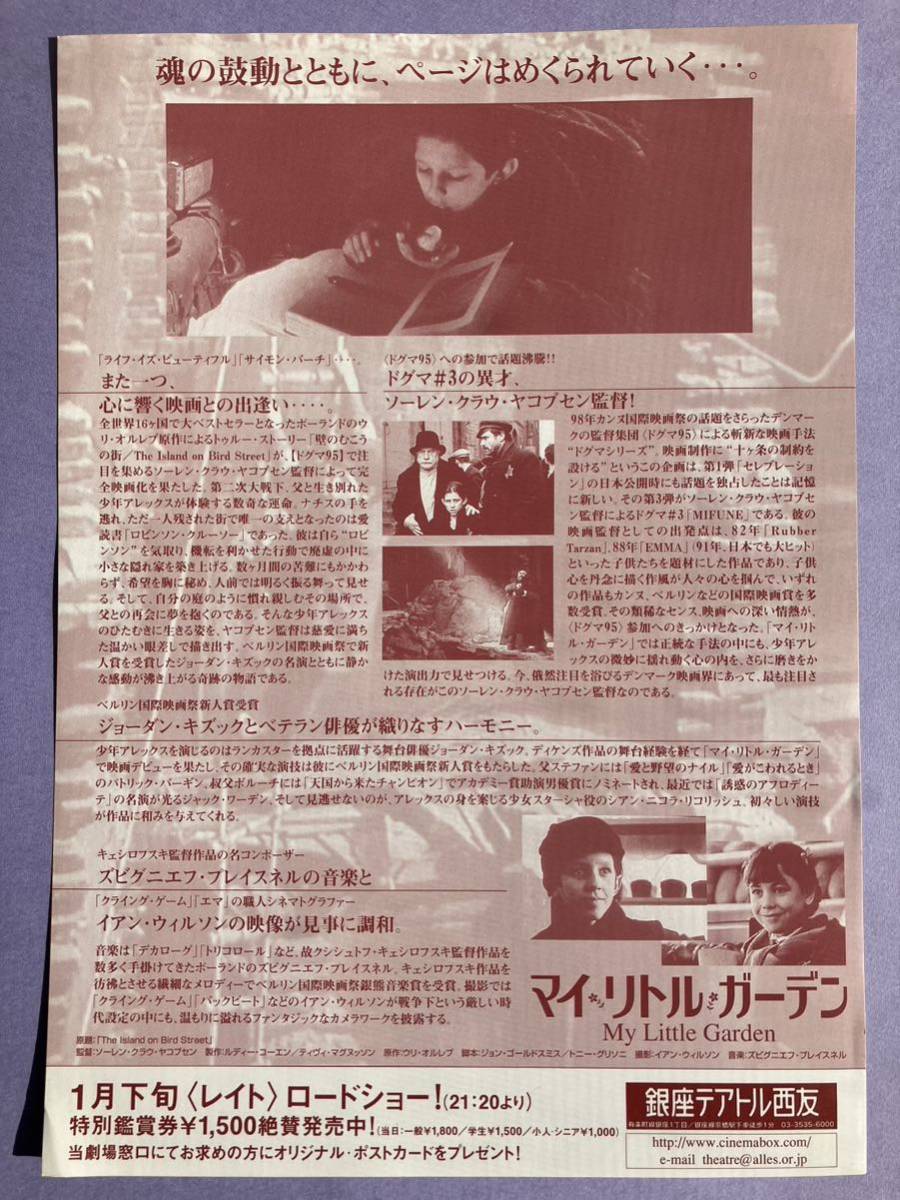 チラシ秘宝館／『マイ・リトル・ガーデン』第４７回ベルリン国際映画祭２部門受賞《新人賞》《銀熊音楽賞》_画像2